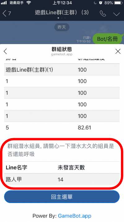 群組中自動點名, 了解群組潛水人員