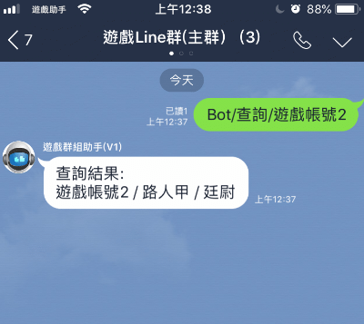 搜尋名單對應Line帳號功能